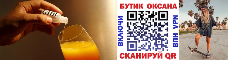 Бутират жидкий экстази  Ак-Довурак 